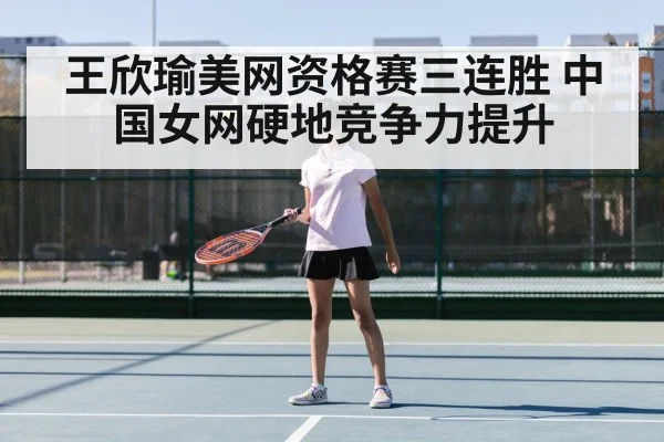 Wang Xinyu tennis