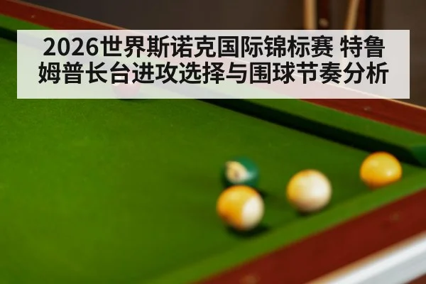 snooker table close up